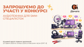 Запрошення до конкурсу (Закупівлі), копия (3)