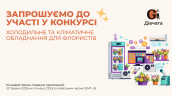 Запрошення до конкурсу (Закупівлі), копия