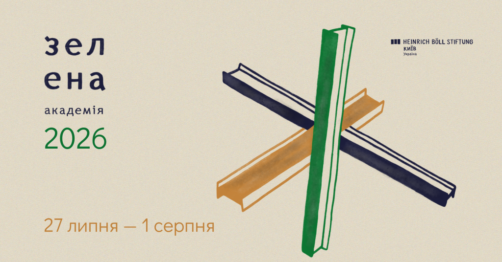 Зелена 2025 (2)