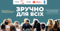 Зручно для всіх 26 травня