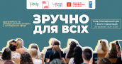 Зручно для всіх 26 травня
