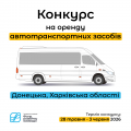 Конкурс авто-