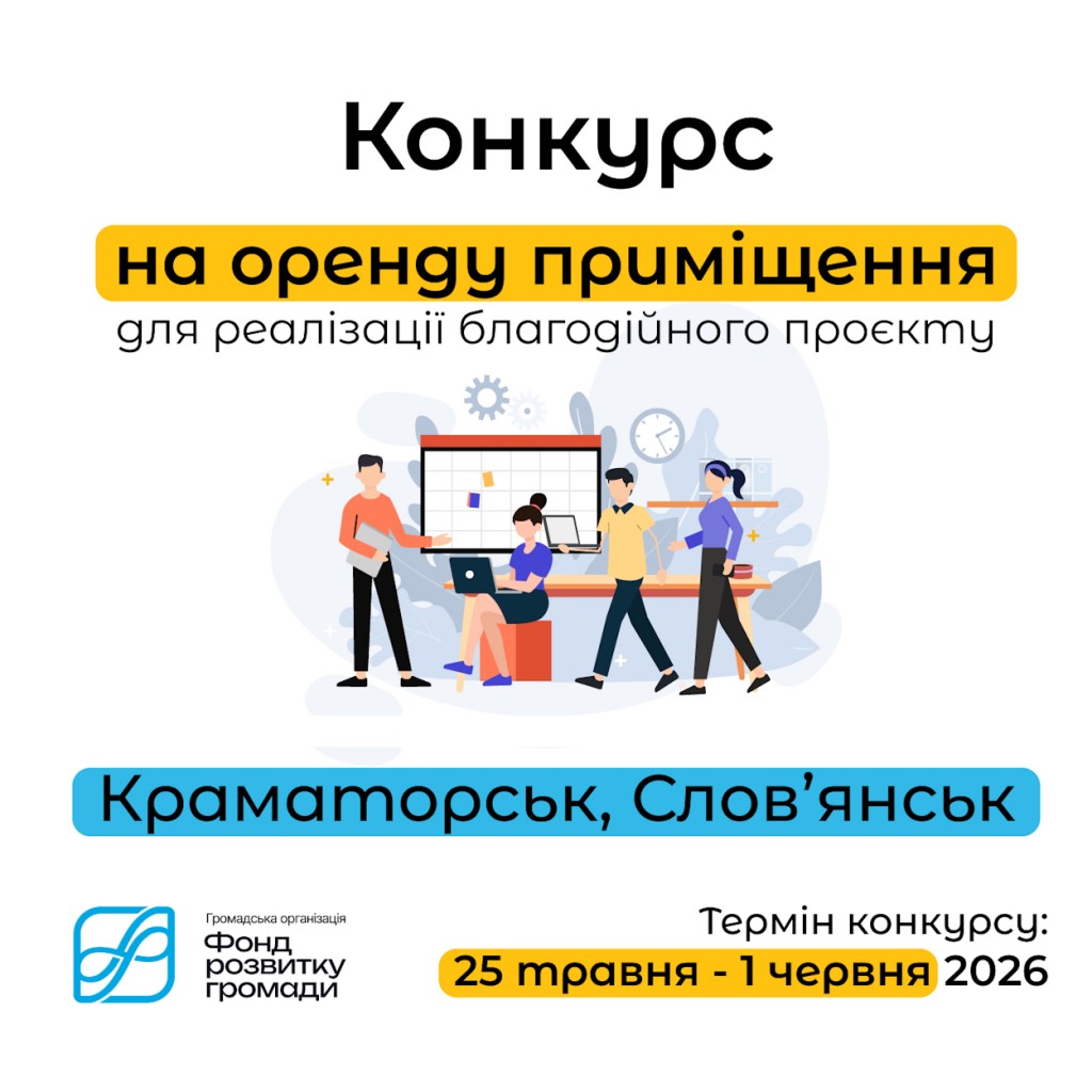 Конкурс оренда-