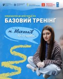 Миколаїв