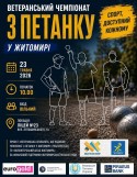 ПОСТЕР петанк