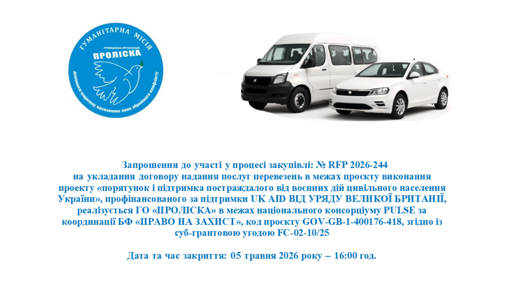 Презентація RFP 2026-224