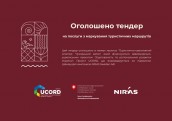 Проєкт Чумацький шлях_тендер2
