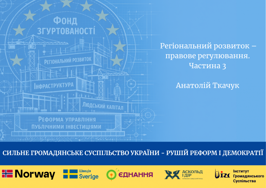 Сильне громадянське суспільство України - рушій реформ і демократії