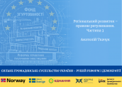Сильне громадянське суспільство України - рушій реформ і демократії
