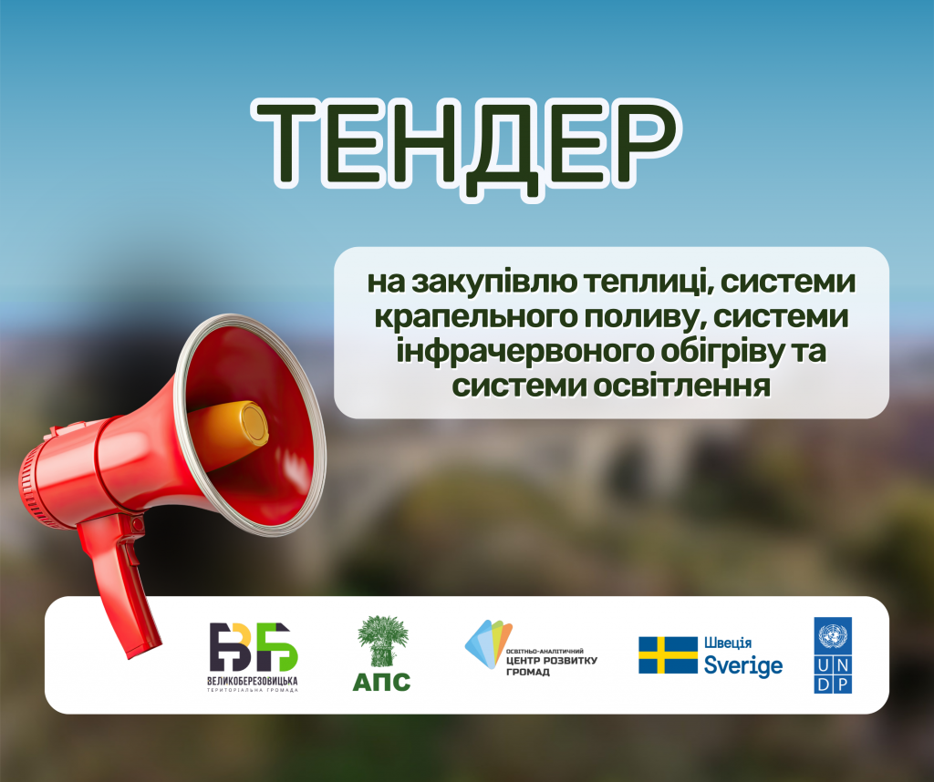 Тендер 2