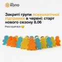 групи підтримки_13 сезон