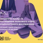 зовнішнього-ї консультанта-ки з посилення спроможності спільнот та громад, копия