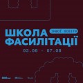 квадрат-школа-фасилітації-4 - копія@3x-100