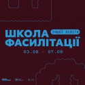 квадрат-школа-фасилітації-4 - копія@3x-100