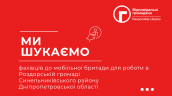 ми шукаємо (1)