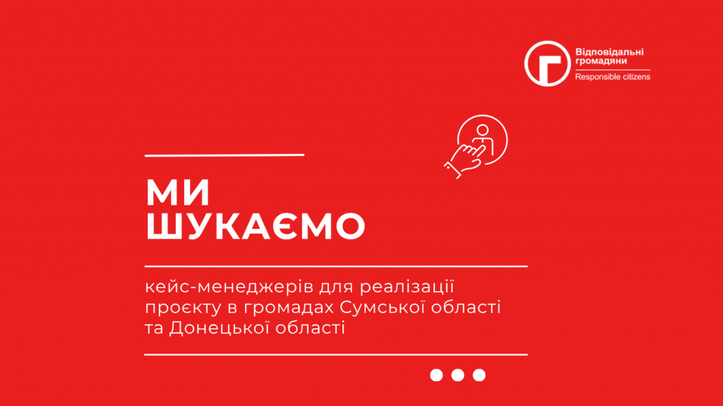 ми шукаємо (2)