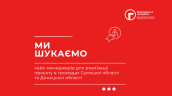ми шукаємо (2)