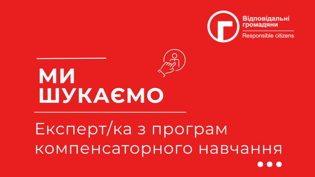 ми шукаємо