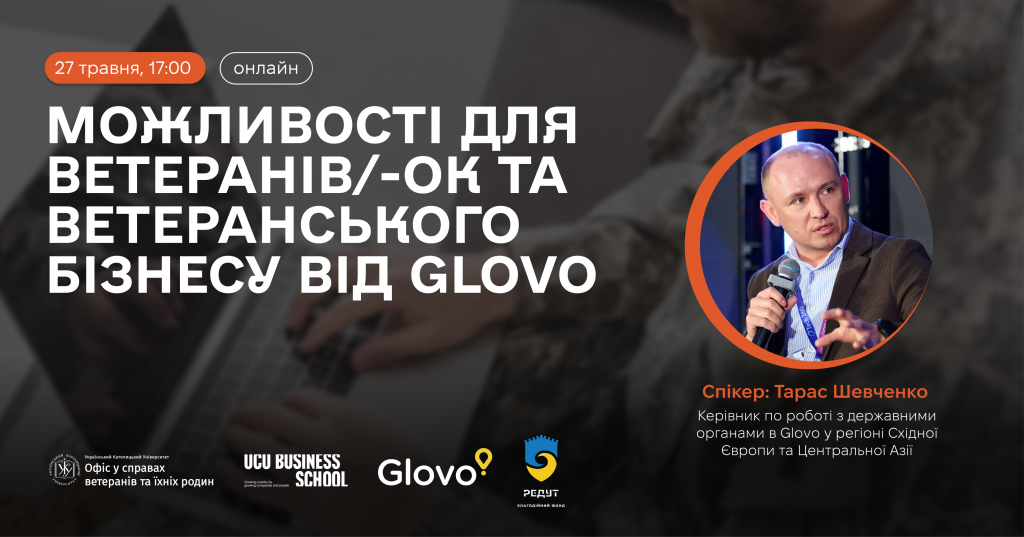 на сайт. Зустріч з Glovo