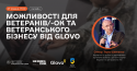 на сайт. Зустріч з Glovo