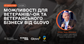 на сайт. Зустріч з Glovo