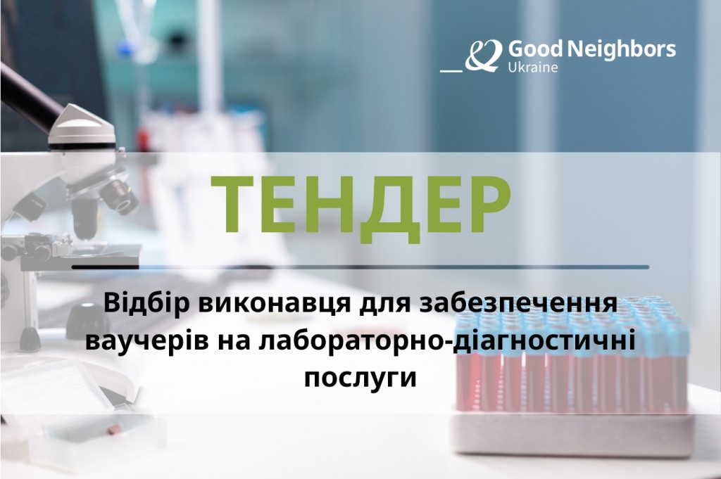 тендер лаб