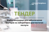 тендер лаб