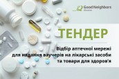 тендер фарма
