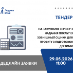 Тендер