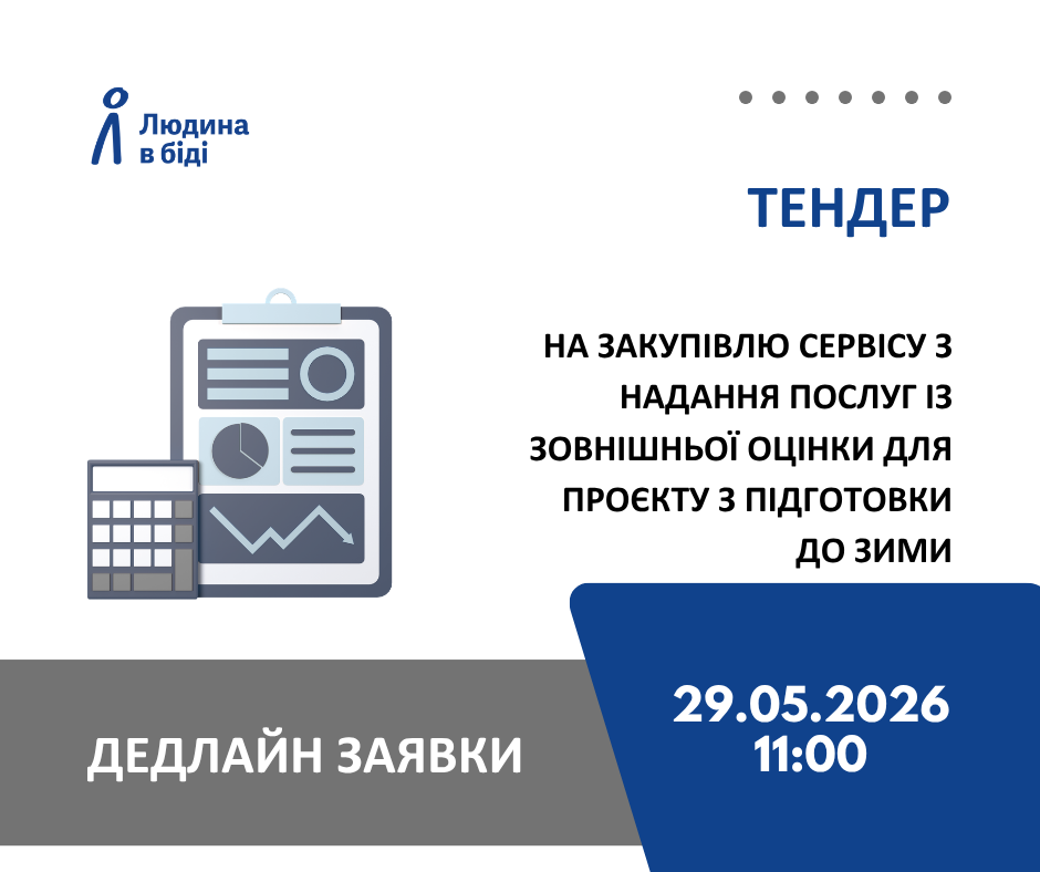 Тендер