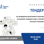 тендер