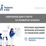 підтримка ветеранів