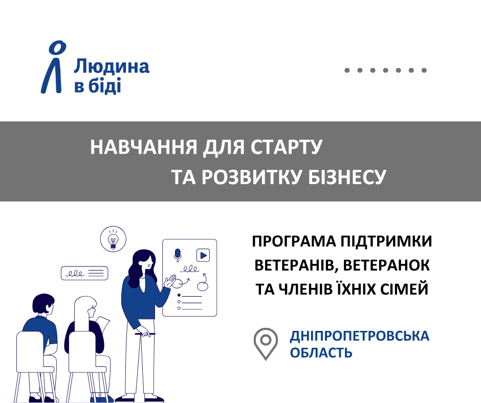 підтримка ветеранів