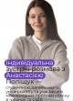 Поліщук Анастасія (0)