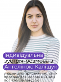 Каліщук Ангеліна (0)