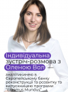 Вол Олена (0)