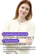 Бражнікова Поліна (0)