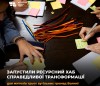 Ресурсний хаб запуск