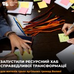 Ресурсний хаб запуск
