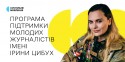 1024x512px_Programa_pidtrumku_Jurnalistiv (1)