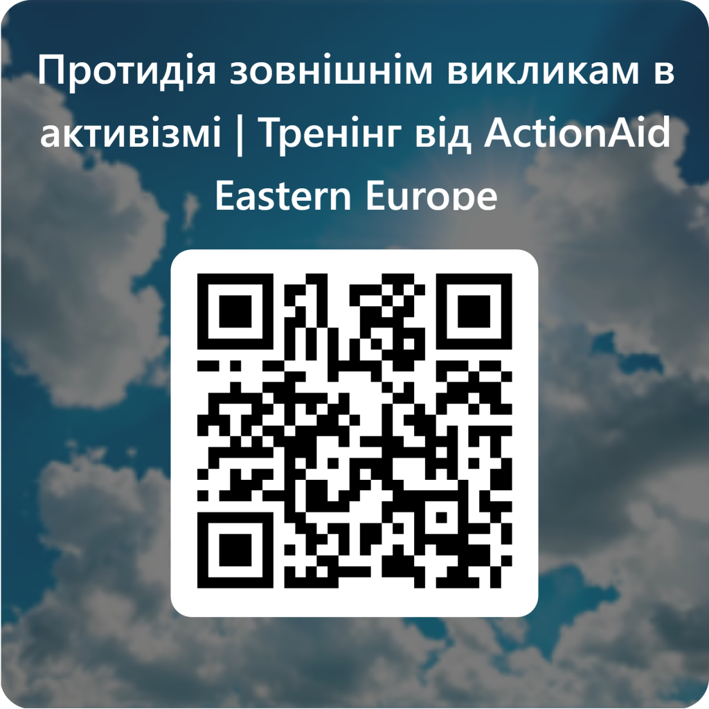 QRCode for Протидія зовнішнім викликам в активізмі _ Тренінг від ActionAid Eastern Europe (1)