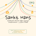 Sankt Hans в Українсько-данському молодіжному домі