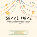 Sankt Hans в Українсько-данському молодіжному домі