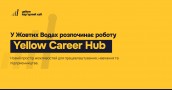 Yellow Career Hub — пост жовтий (друк)