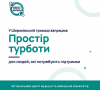 post_prostir_turboty_1080