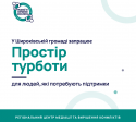 post_prostir_turboty_1080