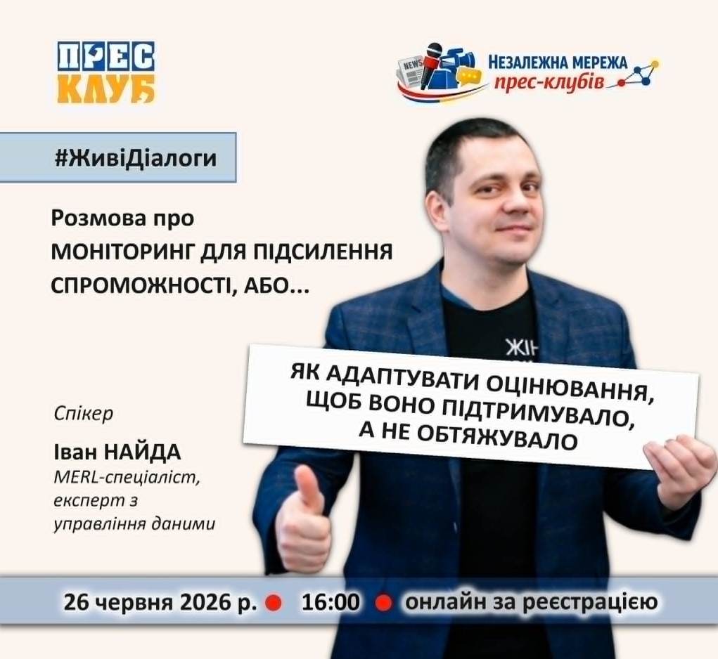 Анонс вебінару