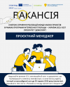 Вакансія ПМ (1)