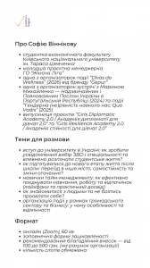 Віннікова Софія (1)