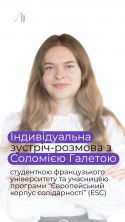 Галета Соломія (0)